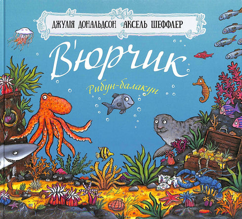 V’yurchik. Ribun-balakun