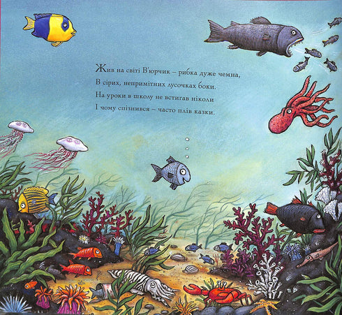 V’yurchik. Ribun-balakun