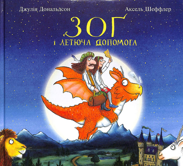 Zog y la ayuda voladora