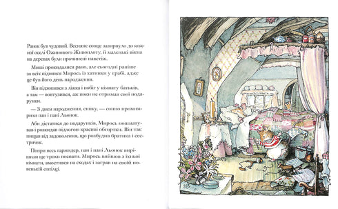 Seto de moras. Historia de primavera