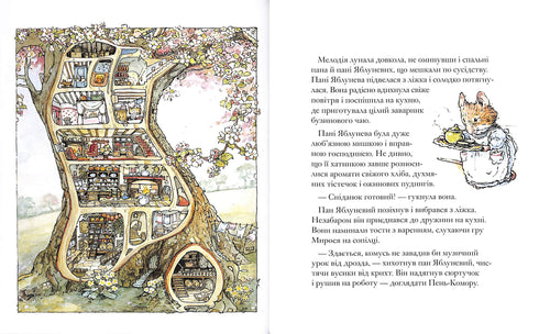 Seto de moras. Historia de primavera