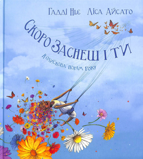 Pronto también te dormirás. Canción de cuna de las estaciones.