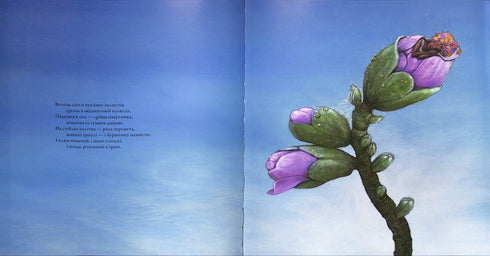 Pronto también te dormirás. Canción de cuna de las estaciones.