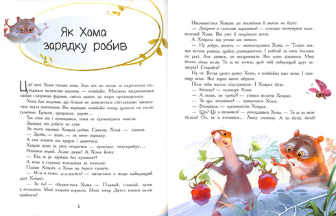 Las aventuras de Joma y Jovra