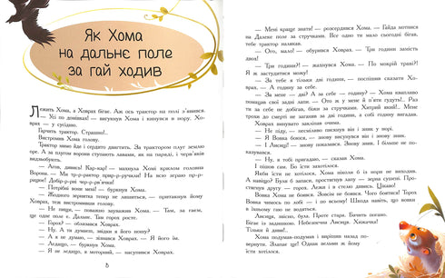 Las aventuras de Joma y Jovra