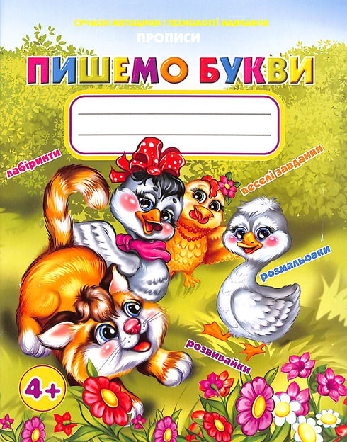 Caligrafía. Escribimos letras