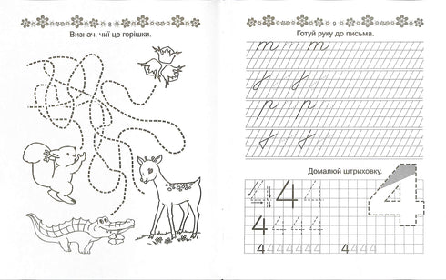 Caligrafía. Escribimos letras