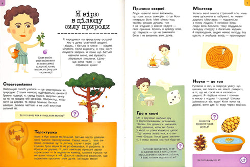 The Childhood of Famous People