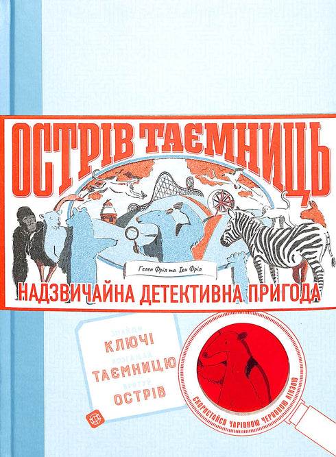 Isla de los Secretos. Una extraordinaria aventura de detectives