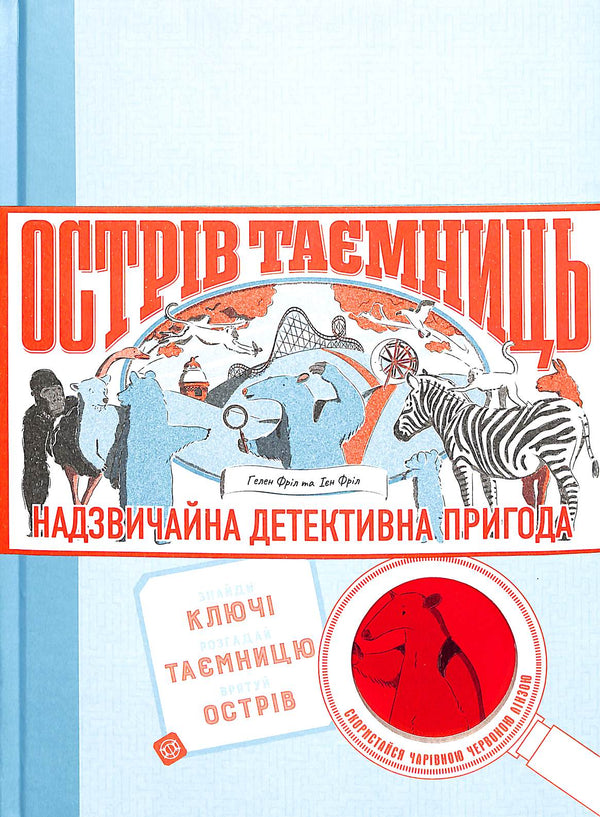 Isla de los Secretos. Una extraordinaria aventura de detectives