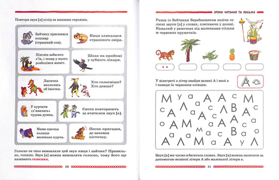 School of Reasoning. Alphabet. Part 1. For children 5-6 years old