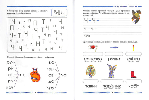 School of Reasoning. Alphabet. Part 2. For children 5-6 years old