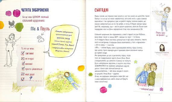 Читати заборонено! (Майже) таємний посібник