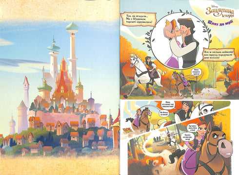 Tangled (A Tangled Tale). Disney Comics