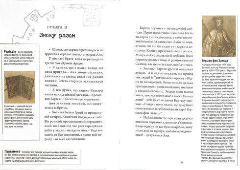 Crónicas Arheo. El secreto del gran maestro. Libro 3