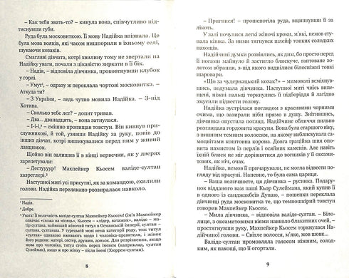 Khadidje Turhan. The Reeds' Winds Are Not Scary. Book 1