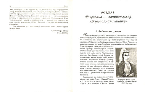 Sultanato femenino: poder y amor