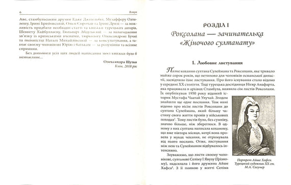 Sultanato femenino: poder y amor