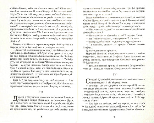 Роксоляна : історична повість з 16-го століття
