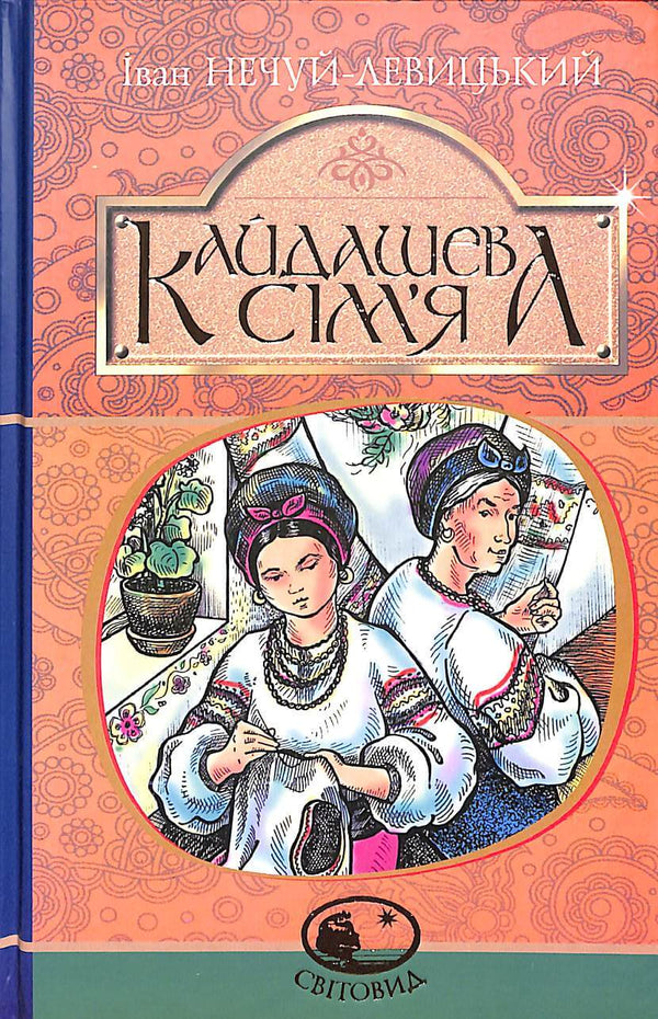 La familia Kaidashev