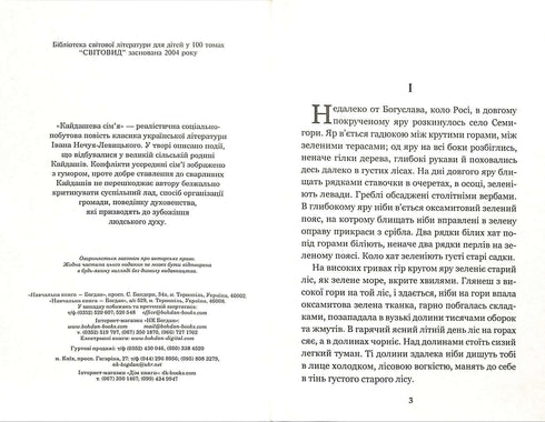 La familia Kaidashev