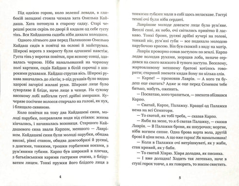 La familia Kaidashev