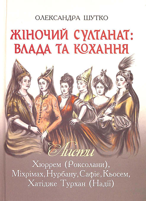 Sultanato femenino: poder y amor