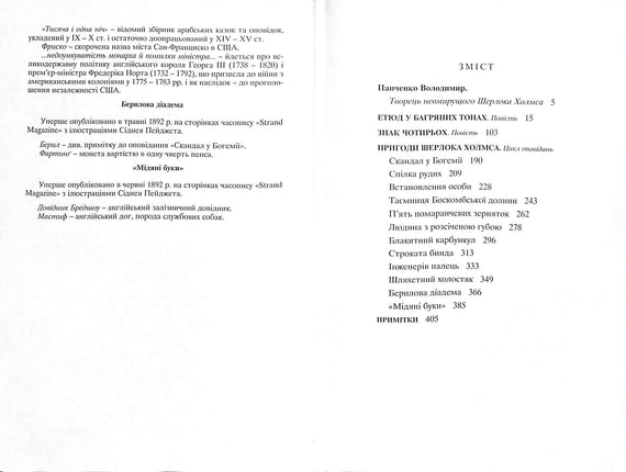 Пригоди Шерлока Холмса. Том 1