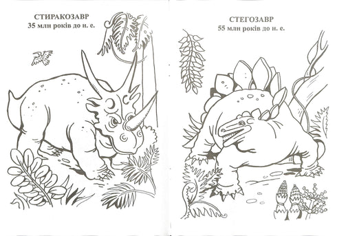 Planeta de dinosaurios. Álbum para colorear. Parte 1