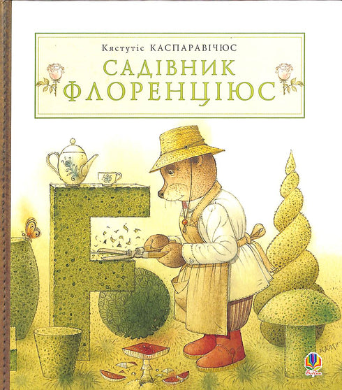 El jardinero Florencio