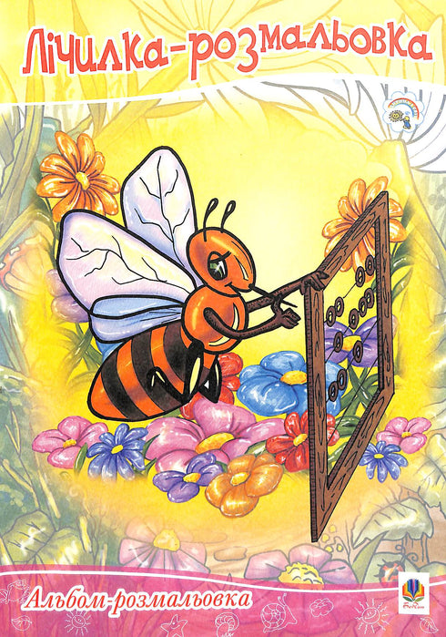 Contador para colorear. Álbum para colorear