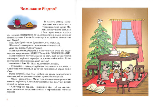 Різдвяні історії під подушку