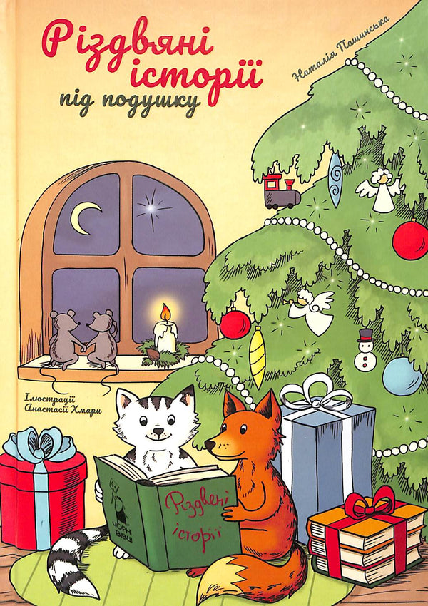 Cuentos de Navidad bajo la almohada