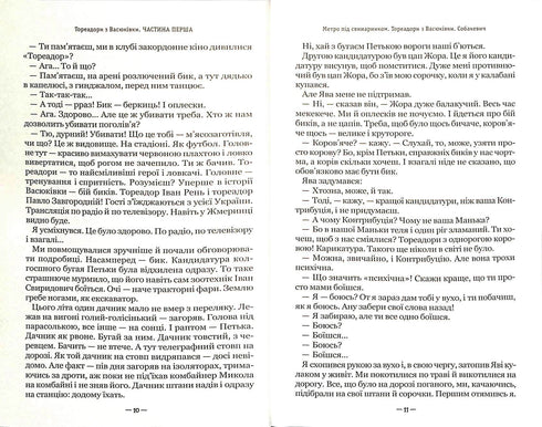 Тореадори з Васюківки. Трилогія про пригоди двох друзів