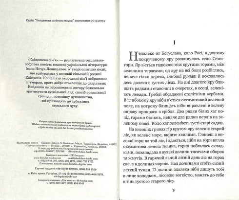 La familia Kaidashev: novela