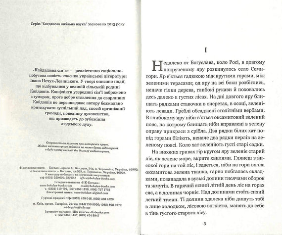 La familia Kaidashev: novela