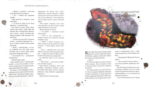 Harry Potter and the Chamber of Secrets. Large Illustrated Edition. Book 2 (Ukrainian Edition)