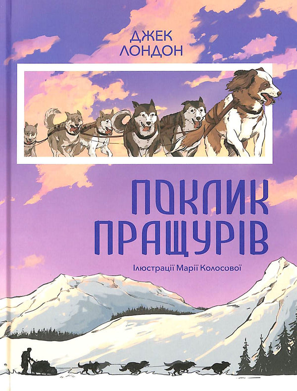 Llamado de los antepasados