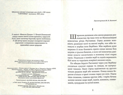 Mikola Dzeria: novela