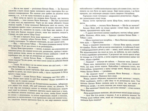 Mowgli. En el bosque Rukh: relato