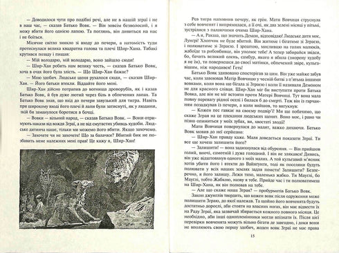 Mowgli. En el bosque Rukh: relato