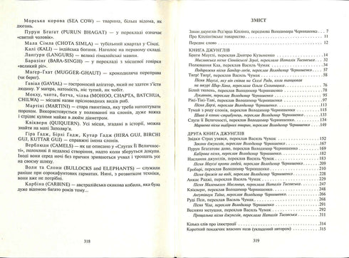 El libro de la selva y El segundo libro de la selva: relatos