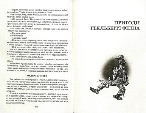 Las aventuras de Tom Sawyer. Las aventuras de Huckleberry Finn: Novelas