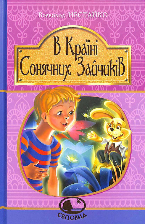 En la tierra de los conejitos soleados