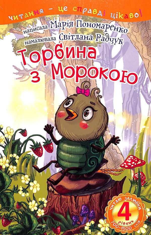 The Bag with the Darkness. I read with pleasure - Level 4