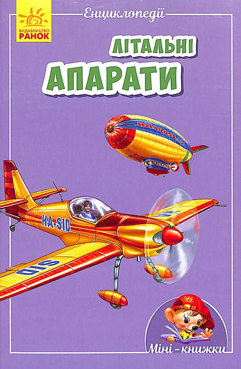 Mini-enciclopedias. Aparatos voladores