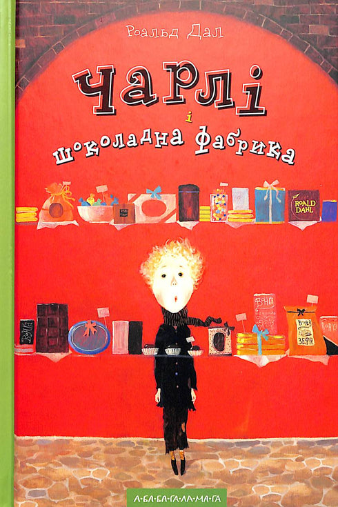 Charlie y la fábrica de chocolate