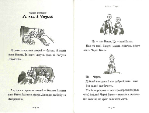 Charlie y la fábrica de chocolate