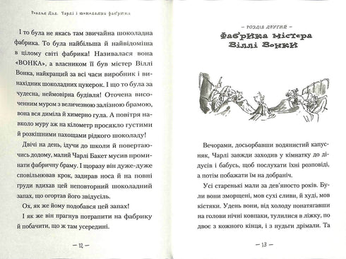 Charlie y la fábrica de chocolate