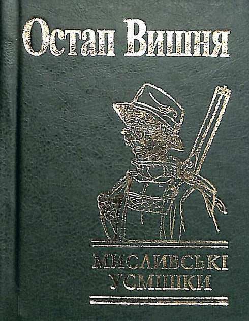 Sonrisas de caza (formato pequeño)